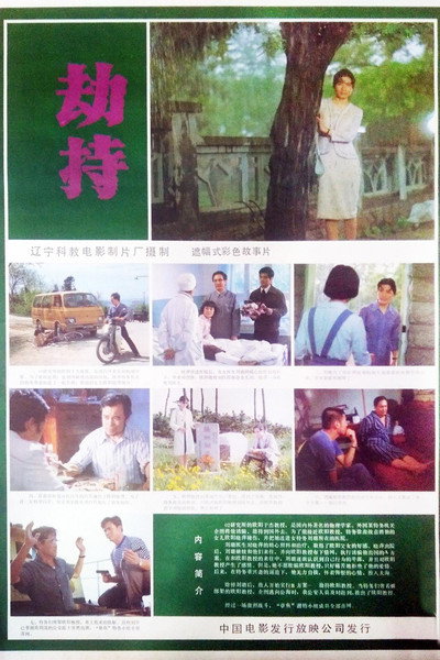 Póster de Jie chi