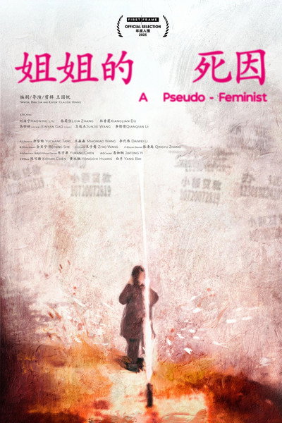 Póster de Jie Jie De Si Yin