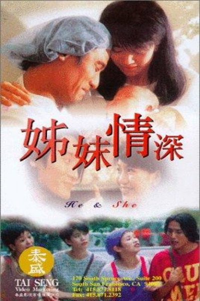 Póster de Jie mei qing shen