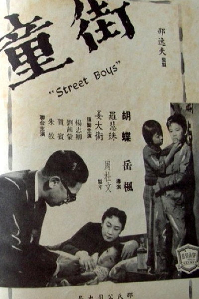 Póster de Jie tong