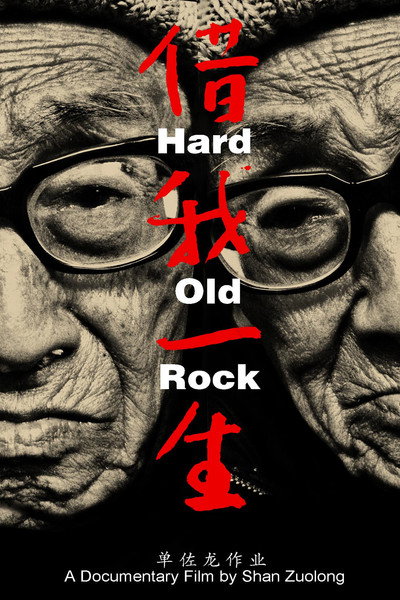 Póster de Jie Wo Yi Sheng