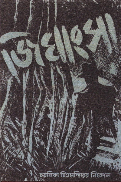 Póster de Jighansa