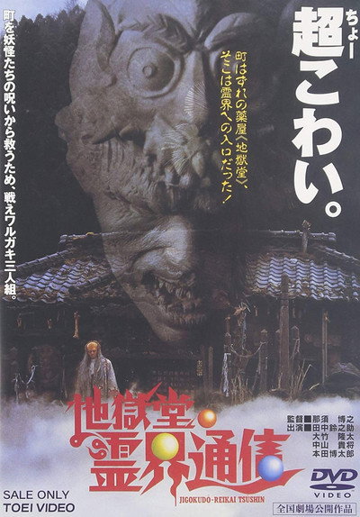 Póster de Jigoku-do reikai tsushin