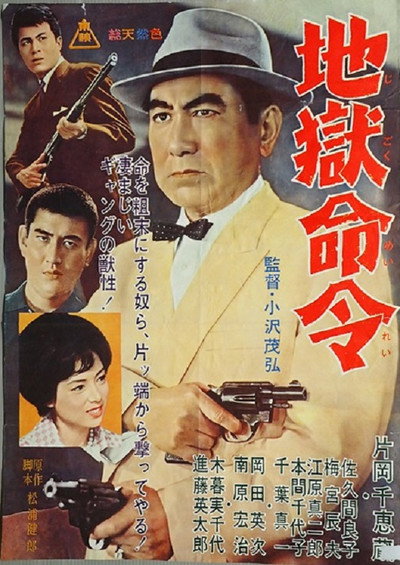 Póster de Jigoku meirei