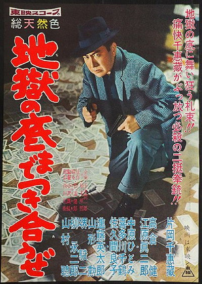 Póster de Jigokû no sokô made tsuki auzê