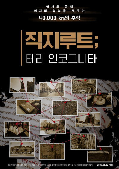 Póster de Jikji Route; Terra Incognita