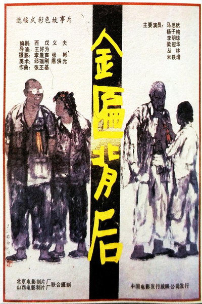 Póster de Jin bian bei hou