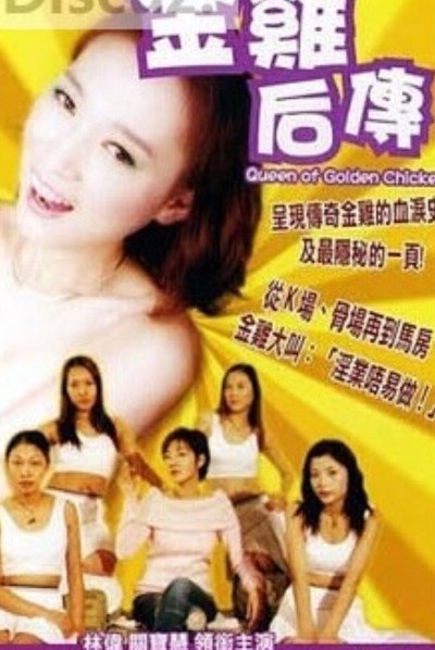 Póster de Jin ji hou chuan