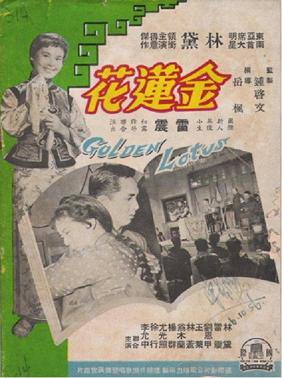 Póster de Jin lian hua