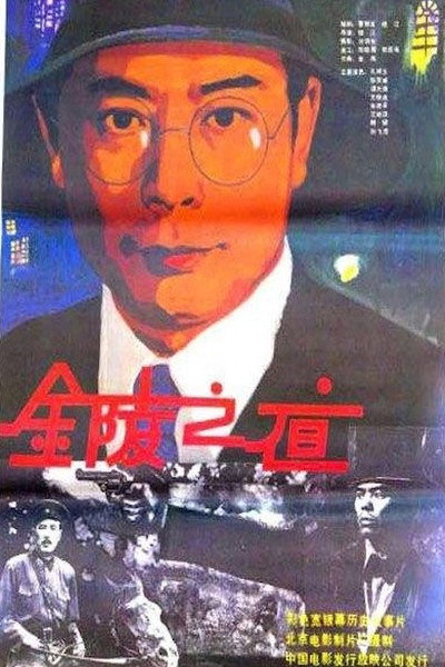 Póster de Jin ling zhi ye