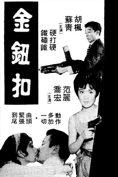 Póster de Jin Niukou