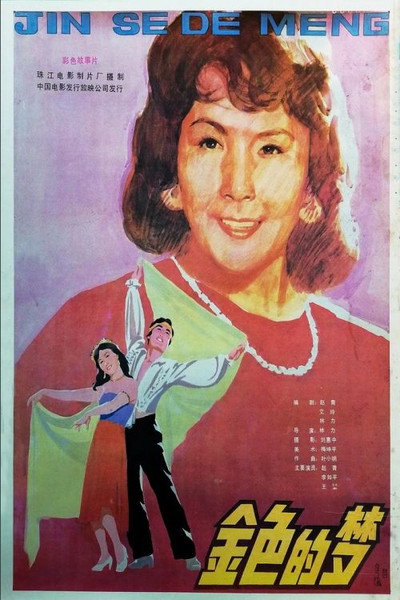 Póster de Jin Se De Meng