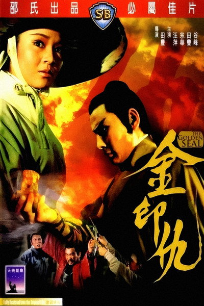 Póster de Jin yin chou