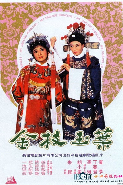 Póster de Jin zhi yu ye
