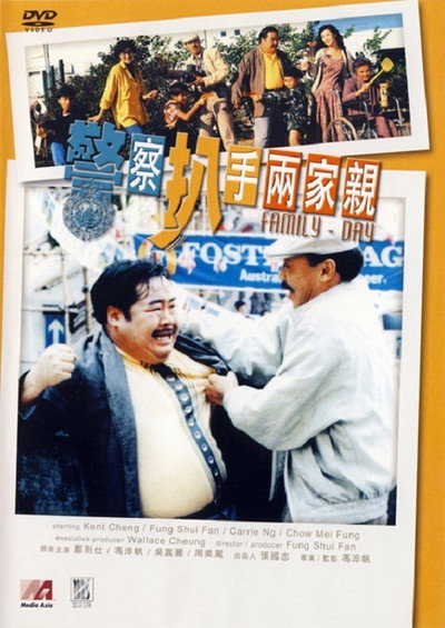 Póster de Jing cha pa shou liang jia qin