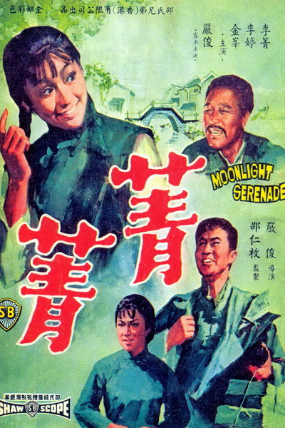 Póster de Jing jing