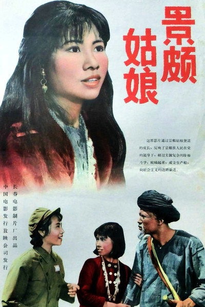 Póster de Jing po gu niang