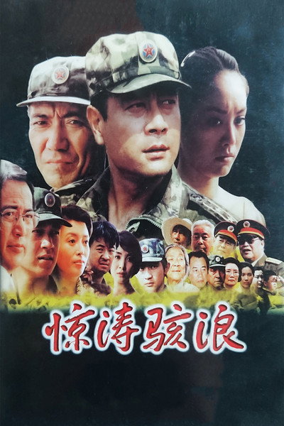 Póster de Jing Tao Hai Lang