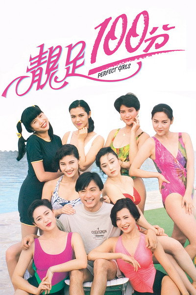 Póster de Jing zu 100 fen