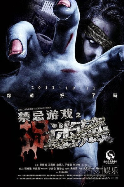 Póster de Jinjì youxi zhi mi zang