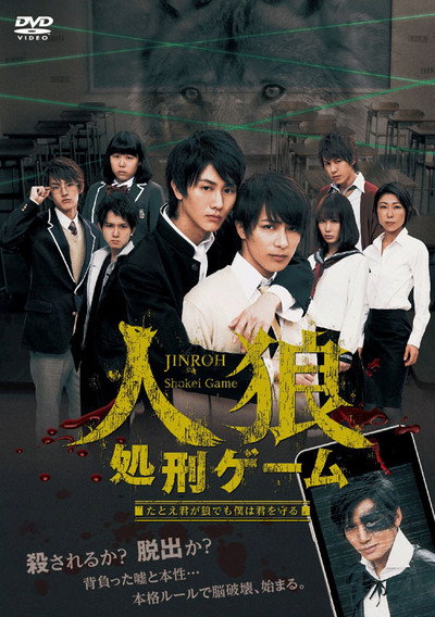 Póster de Jinroh Shokei Game