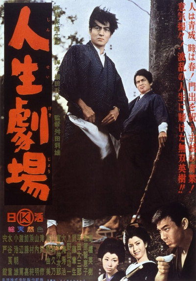 Póster de Jinsei gekijô