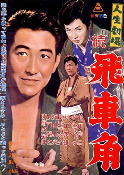 Póster de Jinsei gekijo: Zoku Hishakaku