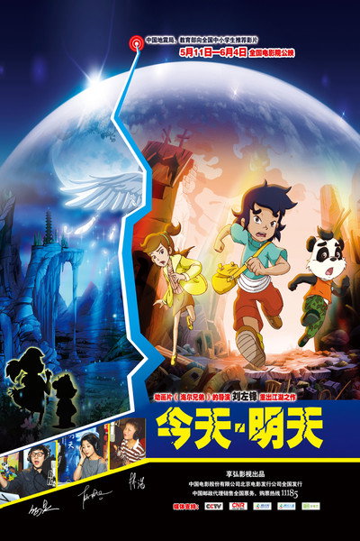 Póster de Jintian mingtian