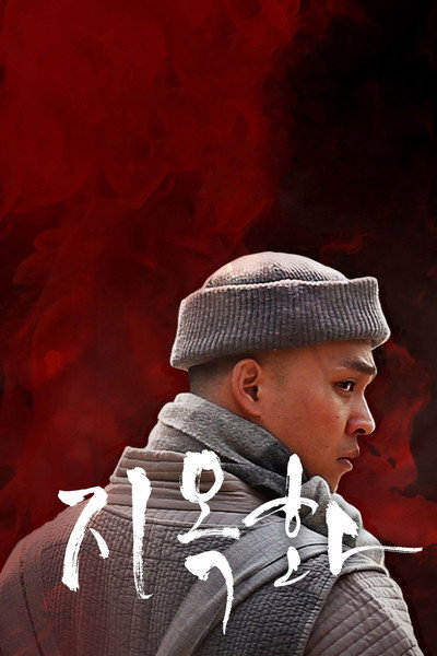 Póster de Jiokhwa