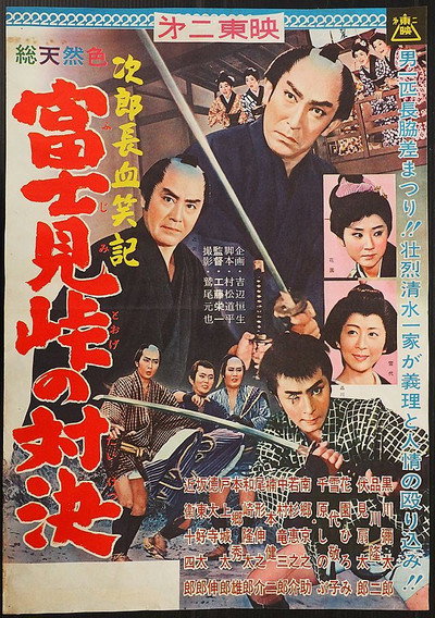 Póster de Jirochô kesshôki: Fujimitôge no taiketsu