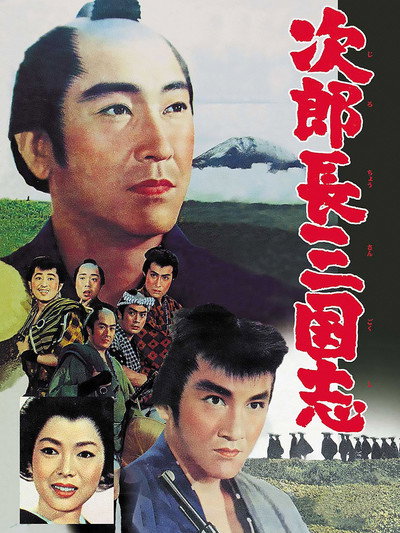 Póster de Jirochô sangokushi