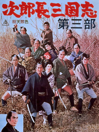Póster de Jirochô sangokushi daisanbu