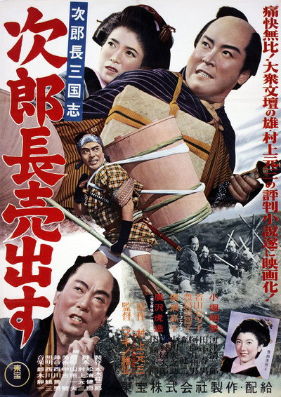 Póster de Jirochô sangokushi: nagurikomi kôjinyama