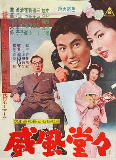 Póster de Jirochô shachô to Ishimatsu shain: Ifû dôdô