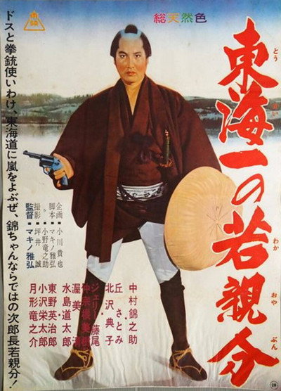 Póster de Jirocho's Days of Youth: Whirlwind on the Tokaido
