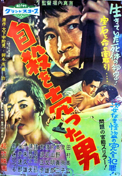 Póster de Jisatsu o utta otoko