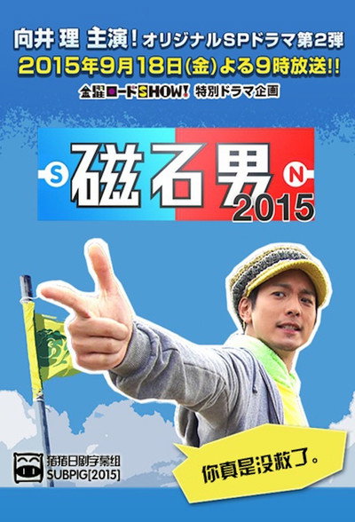 Póster de Jishaku otoko