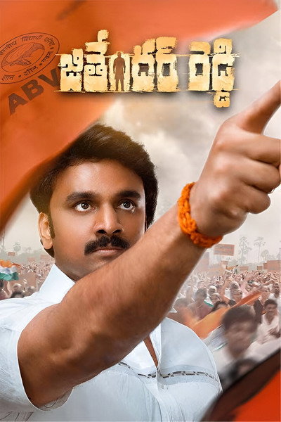 Póster de Jithender Reddy