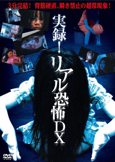 Póster de Jitsuroku! Real kyoufu DX