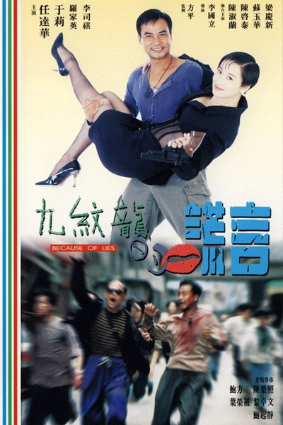 Póster de Jiu wen long de huang yan