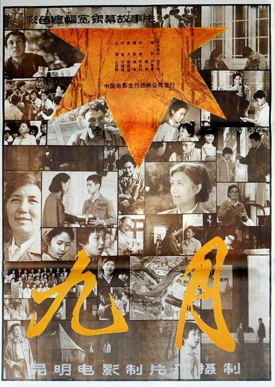 Póster de Jiu yue