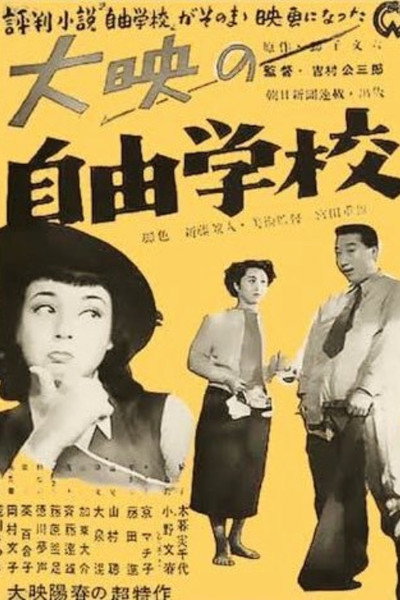 Póster de Jiyû gakkô