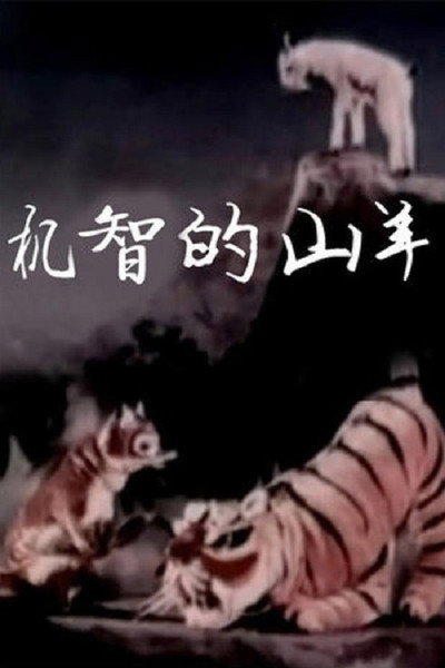 Póster de Jizhi de shanyang