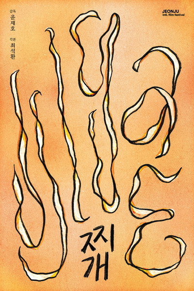 Póster de Jjigae
