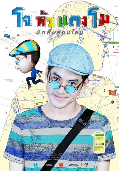 Póster de Joe Hua Tang Mo