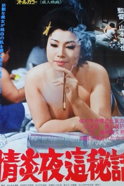 Póster de Jôen yobai hiwa