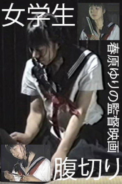 Póster de Jogakusei: harakiri