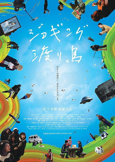 Póster de Jogingu wataridori