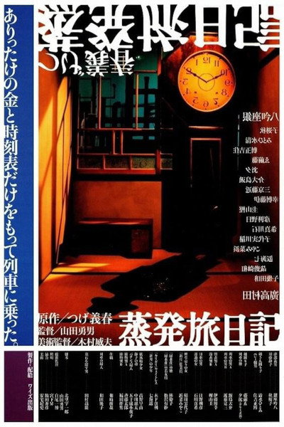 Póster de Jôhatsu tabinikki