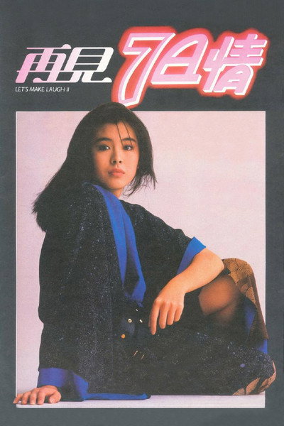 Póster de Joi gin chat yat ching